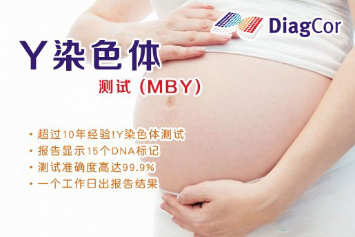 舟山分部 5周香港验血查男女-香港达雅高化验所