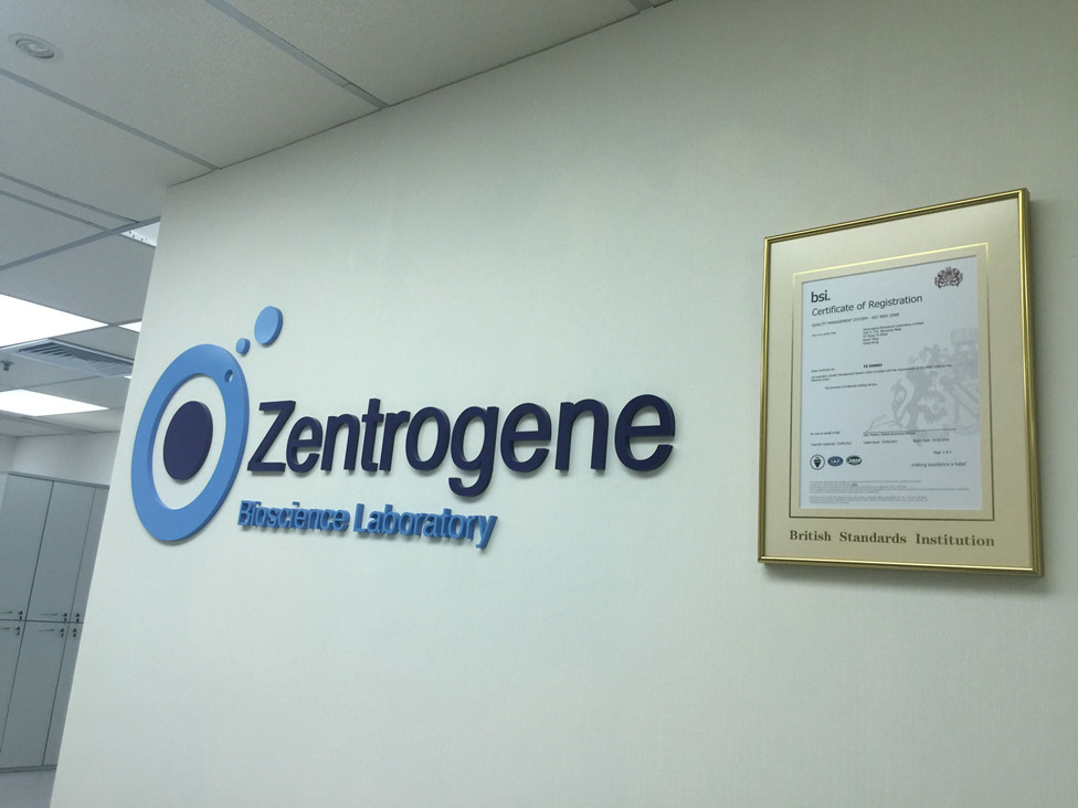 舟山分部 香港大Z化验所